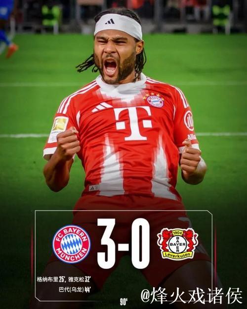 德甲-莱万首开纪录 格纳布里补时建功 拜仁3-1取胜